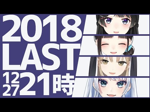 18年last にじさんじmix Up 5 Youtube 18年last にじさんじmix Up 5 Youtube