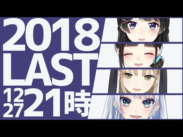 【2018年LAST】にじさんじMIX UP!!【#5】のサムネイル