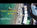 Пляж Черный Бугор в Алупке. Июль 2020.