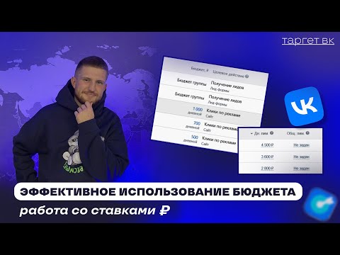 Урок 15. КАК НЕ СЛИТЬ ВЕСЬ БЮДЖЕТ за 1 день? Какую модель ОПЛАТЫ ВЫБРАТЬ? #vk #таргет #деньги
