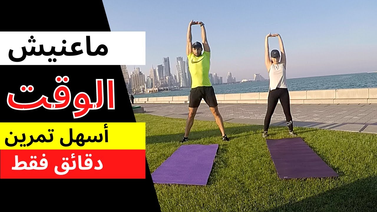 أسهل تمرين بالنسبة للمبتدئين