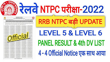RRB NTPC LEVEL 5 & 6 PANEL OUT | NTPC LEVEL 5 & 6 ADDITIONAL DV LIST OUT