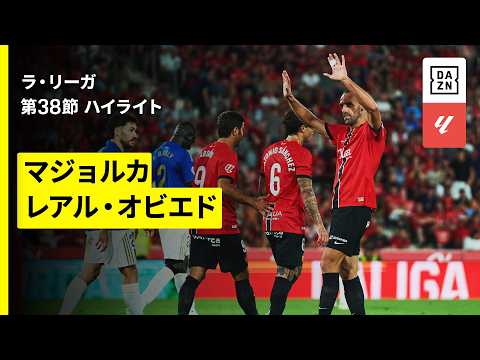 浅野拓磨が先発61分｜マジョルカ3-0オビエド｜ラ・リーガ最終節