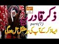 Zikar sidra shareef 2014 part 01