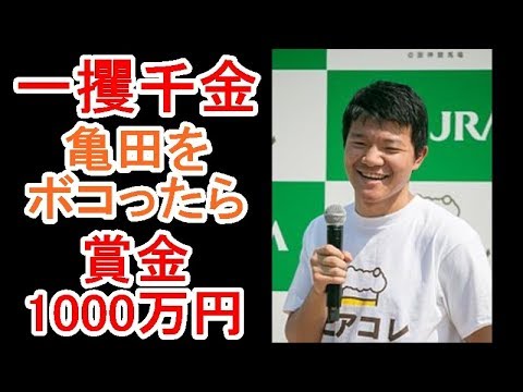 【Abema TV】亀田大毅に勝ったらお年玉1000万円決定【一攫千金】