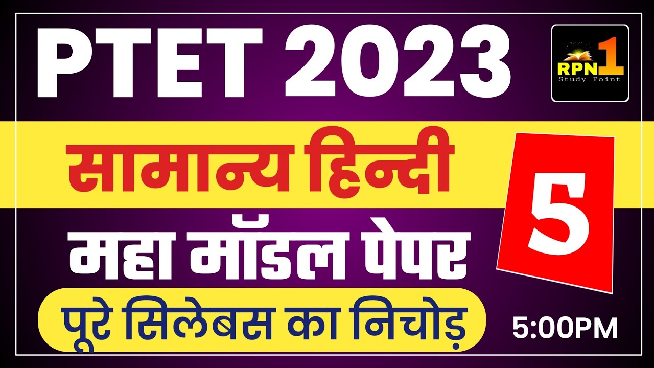#5/Ptet model paper 2023/Ptet Hindi model paper 2023/ptet online classes 2023 Hindi/old paper