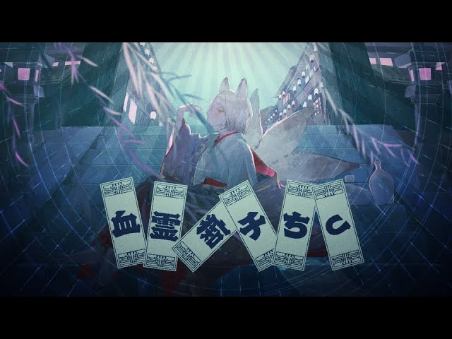 Obejrzyj 血霊痴チちっ / nui w YouTube Obejrzyj 血霊痴チちっ / nui w YouTube