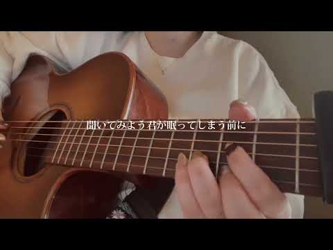 【6】光の街 / back number（Cham弾き語りcover）