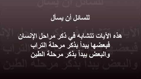 شرح المتشابه في الآية الثانية من سورة الأنعام