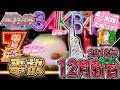CRぱちんこAKB48-3 誇りの丘　初打ちで軽く事故りました。パチンコ新台実践『初打ち！』2018年12月新台＜オッケー. 京楽.＞【たぬパチ！】
