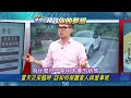 【預告】當天災來臨時 該如何保護家人與愛車呢