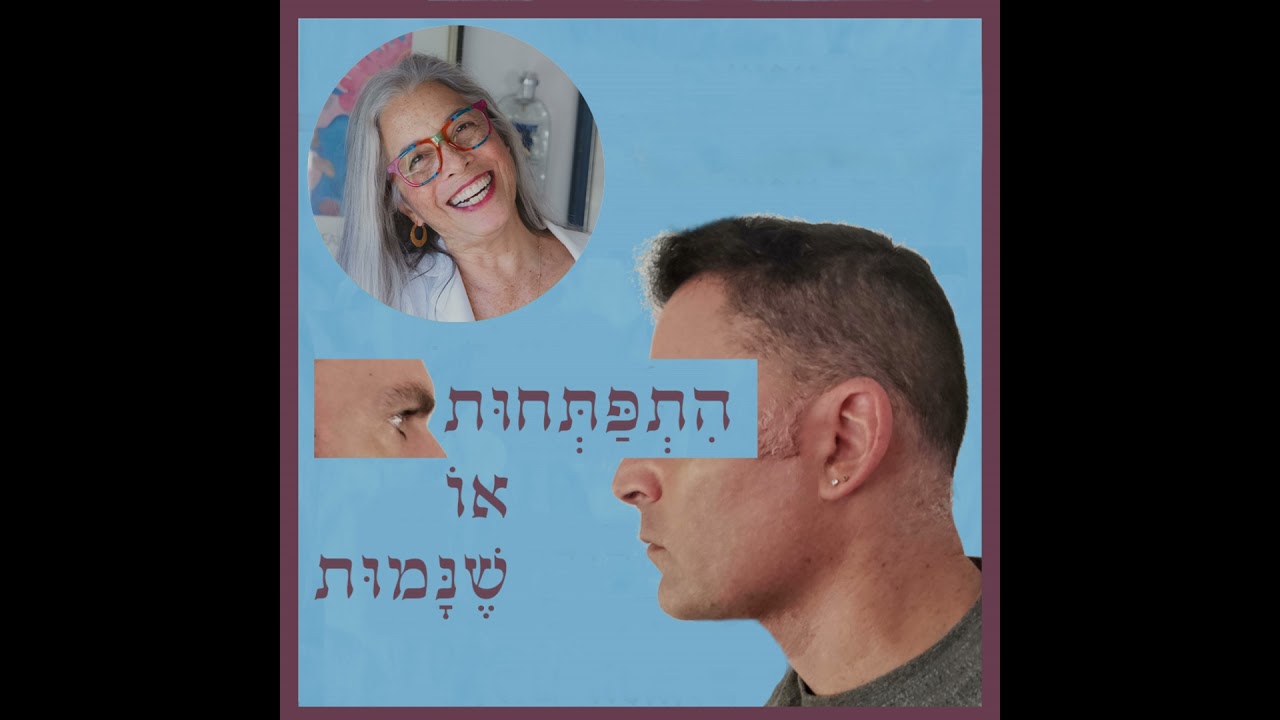 Episode 102: The Road to Self is Paved with Relationships, with Dr. Tovah Goldfine