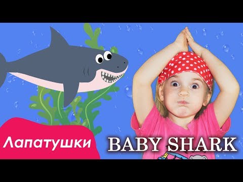 Акуленок - Малыш - Песни И Песенки Для Детей От Насти Лапатушки
