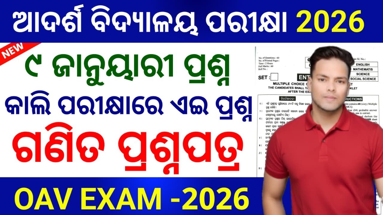 adarsha entrance 2026|oav entrance exam 2026 real question paper|9 january oav math question 2026