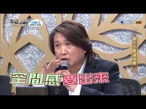 2018.02.03 台灣那麼旺【高手百萬資格賽】金帥芸欣+林美伸 評分