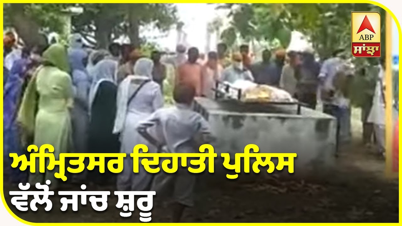 Breaking : Amritsar `ਚ ਜ਼ਹਿਰੀਲੀ ਸ਼ਰਾਬ ਪੀਣ ਨਾਲ 4 ਲੋਕਾਂ ਦੀ ਮੌਤ| ABP Sanjha