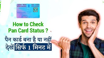 How To check Pan Card Status || Pan card ko track kaise kare bana hai ya nhi