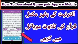 How to Download Quran App On Mobile Phone ||  Download Quran App || Quran Kareem App screenshot 5