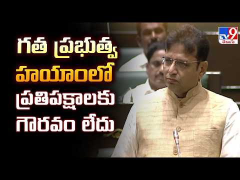 No Respect for Opposition in Previous Govt: Sridhar Babu|గత ప్రభుత్వ హయాంలో ప్రతిపక్షాలకు గౌరవం లేదు - TV9