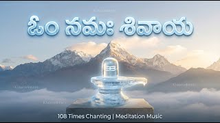 🙏 ఓం నమః శివాయ | ॐ नमः शिवाय | 108 Times Chanting for Meditation 🙏 screenshot 5