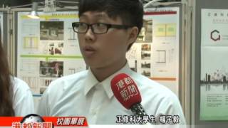 1030429【在地設計融合綠建築 正修畢展現巧思】TKTV高雄都會台港都新聞