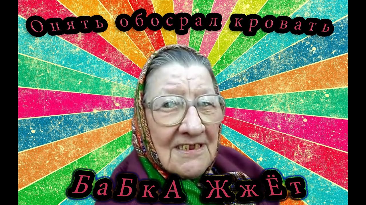 Бабка дает Дала бабка