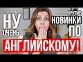 КАК НАКОНЕЦ-ТО ВЫУЧИТЬ АНГЛИЙСКИЙ?