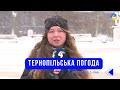 Тернопільська погода на 3 січня 2026 року