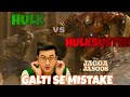 Galti se mistake  jagga jasoos  hulk vs hulkbuster