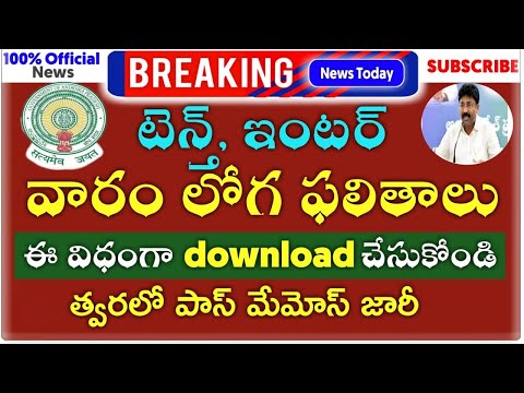 AP 10 TH CLASS MARKS MEMO DOWNLOAD|| HOW TO DOWNLOAD CERTIFICATE|| HOW TO DOWNLOAD MARKS MEMO