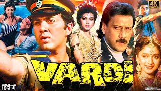 Vardi Full Movie In Hindi L Madhuri Dixit, Sunny Deol, Jackie Shroff L Vardi Full Movie L Review