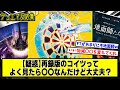 【デュエマ】『ラッキー・ダーツの再録版が色んな意味で怪し過ぎる』に対するDMPの反応集【地面師】