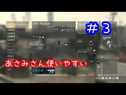 CoD:AW [PS4] FPS 修行記 #3 [ASM1] あさみさん。