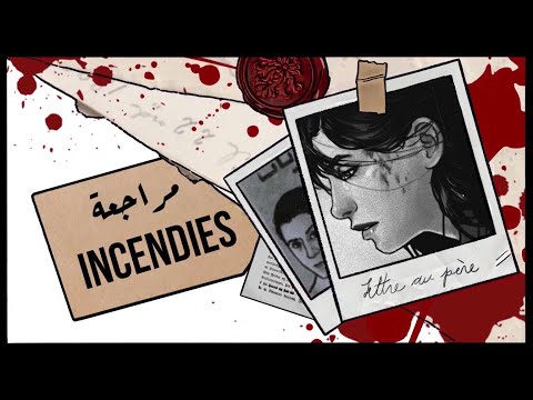 مراجعة فيلم Incendies