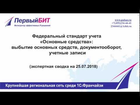Федеральный стандарт учета «Основные средства»