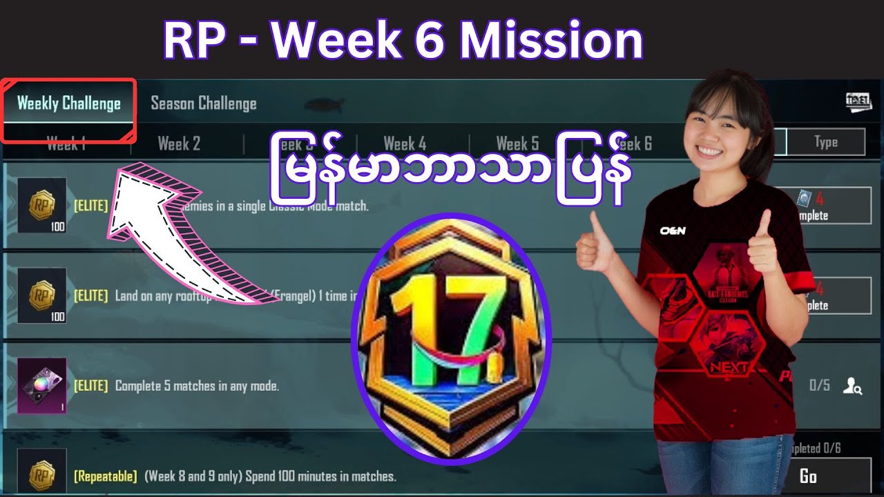 ✅𝗔 𝟭𝟳 𝗪𝗲𝗲𝗸 - 𝟲 𝗥𝗽 𝗠𝗶𝘀𝘀𝗶𝗼𝗻 မြန်မာဘာသာပြန်