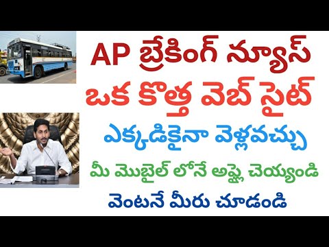 Ap government breking news||spandana online apply||AP CM JAGAN MOHAN REDDY ||Ap bus joueney