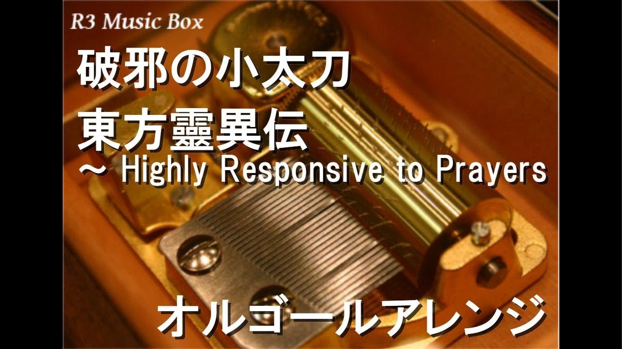 破邪の小太刀/東方靈異伝 ～ Highly Responsive to Prayers