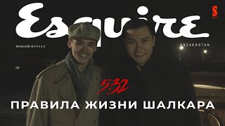 Правила жизни: Шалкар Рахимов | Esquire Kazakhstan