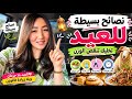 Eid Diet Without Restrictions Complete Eid Al Adha Preparations We Bought The Sheep And Got Ev 