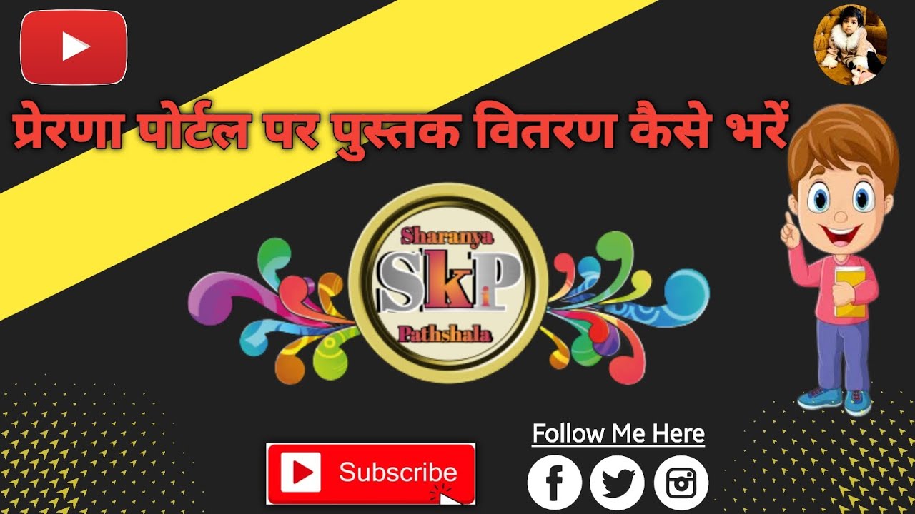 prerna-portal-per-book-kaise-upload-kare-how-to-upload-books-on-prerna