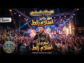 حمو المرشدي مهرجان اسلام زلط عقرب اسكندرية الفلكي mp3
