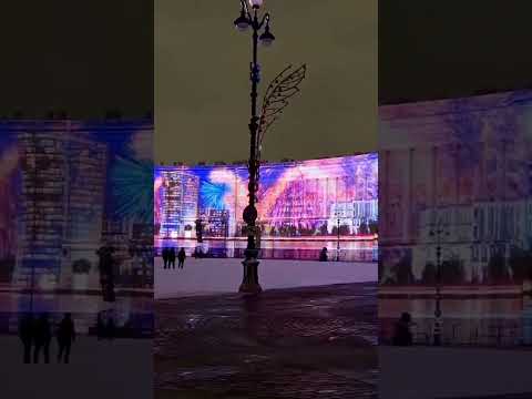 Петербург.На Дворцовой площади- мультимедийное шоу.🪅🪅🪅✨✨