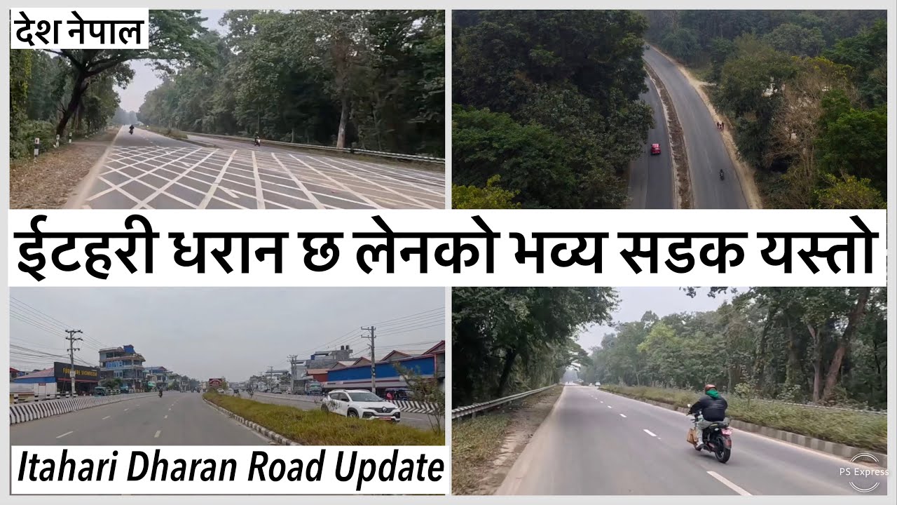 🖤ईटहरी धरान छ लेन सडकको पछिल्लो अपडेट Ithari Dharan Six Lane Road Latest Update