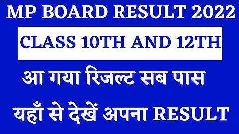 MP Board Result 2022 | Mp Board 10th Result 2022 Kab Aayega | Mp Board 12th Result 2022 Kab Aayega