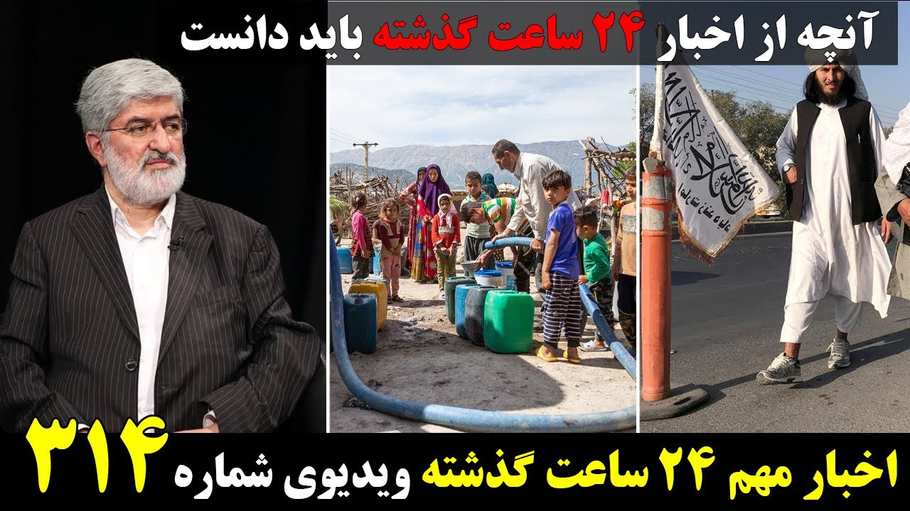 ⁣اخبار شامگاهی پنجشنبه ۱۹ آگوست ۲۸ اَمرداد با فرهاد متقی