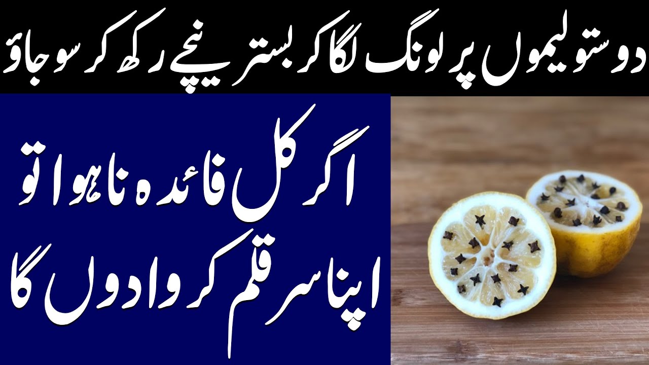 Benefits Of Putting Clove In Lemon Under Bed Maktab TV YouTube