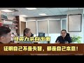 拒絕被貼失智標簽，馬英九親自寫說明書說明全算自己本意 #马英九 #写说明书 #拒失智 #自主决定 #金溥聪