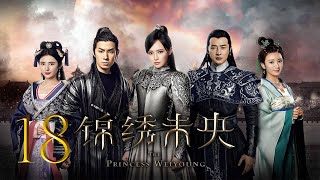 The Princess Wei Young EP18 | Tang Yan, Luo Jin | CROTON MEDIA English Official
