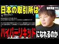 ハイパーリキッドで国民民主の玉木さんとbitFlyerのYuzoさんが揉めてた件